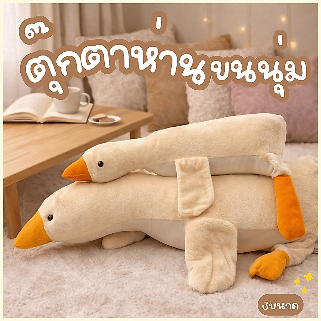 ตุ๊กตาห่าน ตุ๊กตาห่านตัวใหญ่ เกรดพรีเมี่ยม ขุนนุ่ม มี3ขนาด เล็ก70cm. กลาง100cm. ขนาดใหญ่160cm.พร้อมส่ง✅