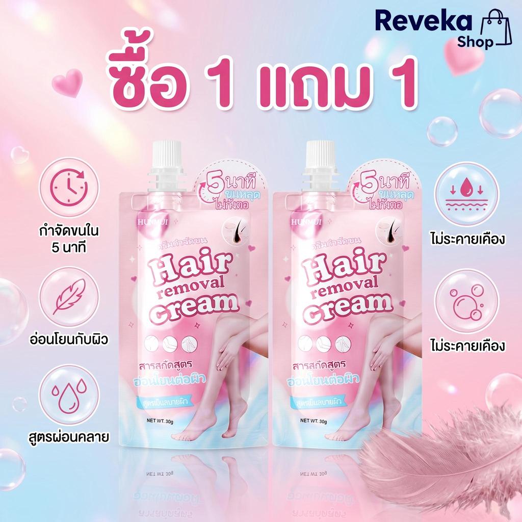 🔥ซื้อ 1แถม1🔥ครีมกำจัดขน 30g กำจัดขนใน 5นาที ไม่แสบ ไม่คัน ผิวแพ้ง่ายใช้ได้ ชะลอการงอกใหม่ YC300