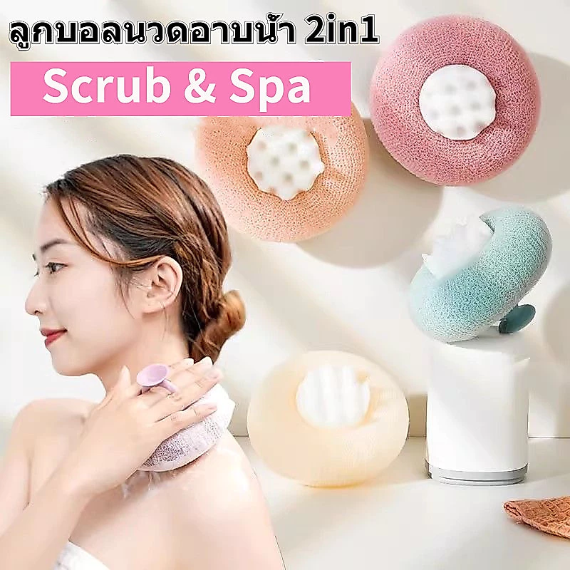 ลูกบอลขัดตัว ฟองน้ำขัดผิวอาบน้ำ ฟองน้ำขัดตัวอาบน้ำ ลูกบอลนวดอาบน้ำ ลูกบอลขัดผิวอาบน้ำ Scrub & Spa ตาข่ายขัดผิวขัดตัว