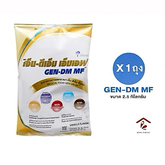 [Exp:05/2028] GEN-DM MF เจ็น-ดีเอ็ม 2.5 kg เอ็มเอฟ (X1ถุง) อาหารทางการแพทย์สูตรครบถ้วน สำหรับผู้ป่วยเบาหวาน