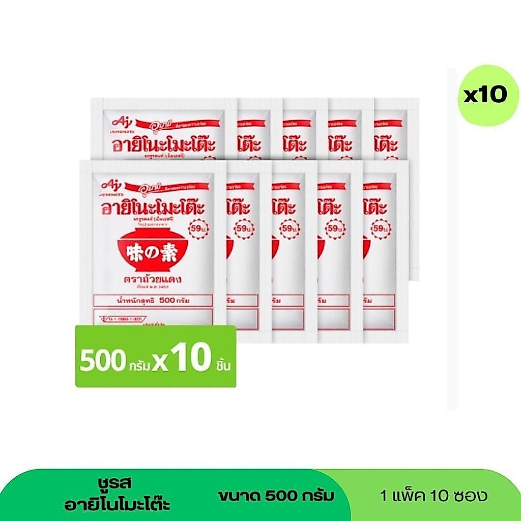 (Live) อายิโนะโมะโต๊ะผงชูรส 500กรัม (แพ็ค 10 ซอง)