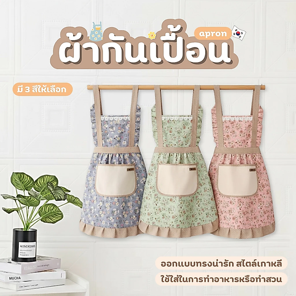 ผ้ากันเปื้อน สไตล์เกาหลี ผ้าโพลีเอสเตอร์ ระบายอากาศ ไม่เก็บกลิ่น