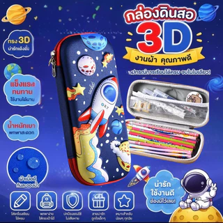 AA01HOME กล่องดินสอ 3 มิติ จุของได้เยอะ ช่องใส่ดินสอมีช่องสําหรับใส่ดินสอ อเนกประสงค์