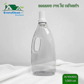 แกลลอน PVC ใส พร้อมฝา 1,000 ml.