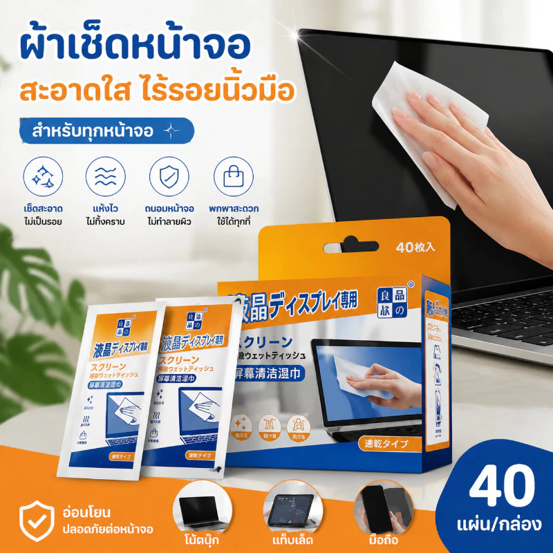 ทิชชู่เปียก เช็ดหน้าจอเช็ ทำความสะอาดหน้าจอ ผ้าเช็ดจอ Big Screen Cleaner Wipes