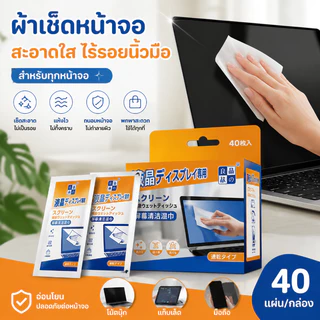 ทิชชู่เปียก เช็ดหน้าจอเช็ ทำความสะอาดหน้าจอ ผ้าเช็ดจอ Big Screen Cleaner Wipes