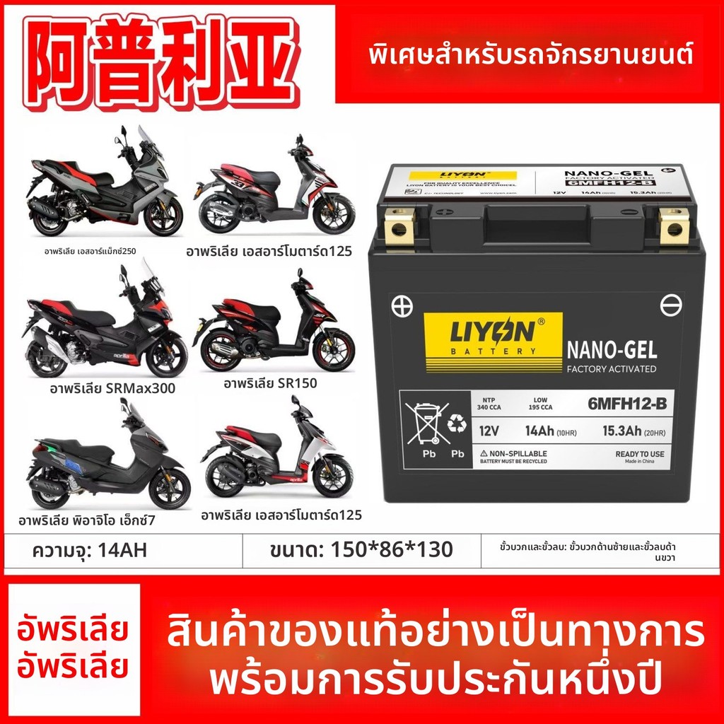 แบตเตอรี่มอเตอร์ไซค์ Aprilia Piaggio X7 SR125ie Beverly300 350 400S