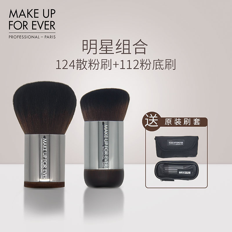 MAKE UP FOR EVER MAKE UP FOR EVER 124 แป้งฝุ่น แปรงแป้งฝุ่น 112 แปรงรองพื้นขัดเงา ชุดรวม แปรง2026062