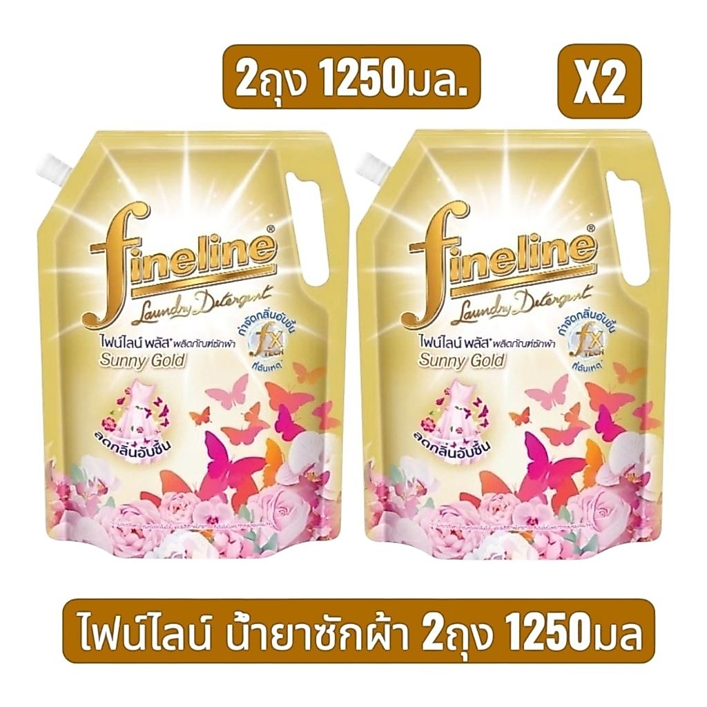 (แพ็ค2ถุง)Fineline ไฟน์ไลน์ 1250มล. แพ็ค 2ถุง น้ำยาซักผ้า พลัสซีรี่ย์ กลิ่นซันนี่โกลด์ ถุงเติม สีทอง ประสิทธิภาพสูง