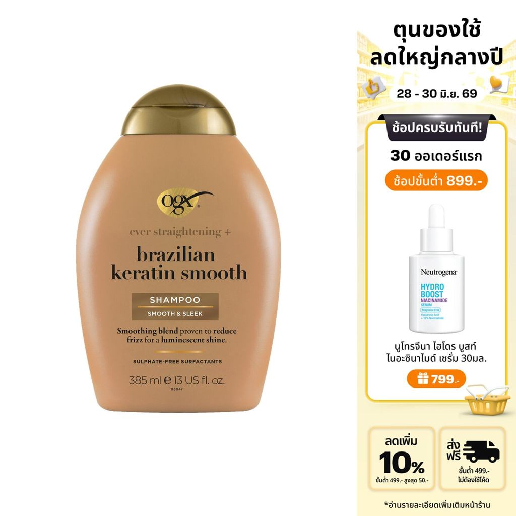 โอจีเอ็กซ์ แชมพู เอเวอร์ สเตรทเทนนิ่ง บราซิลเลี่ยน เคราติน เทอราพี 385 มล. OGX Ever Stratening Brazilan Keratin Shampoo