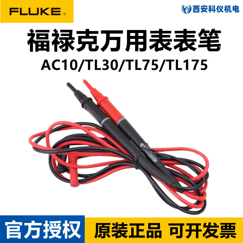 Fluke Fluke TL75/AC10/TL30/TL175 มัลติมิเตอร์ทดสอบตะกั่วเมตรตะกั่วคลิปจระเข้ TL175