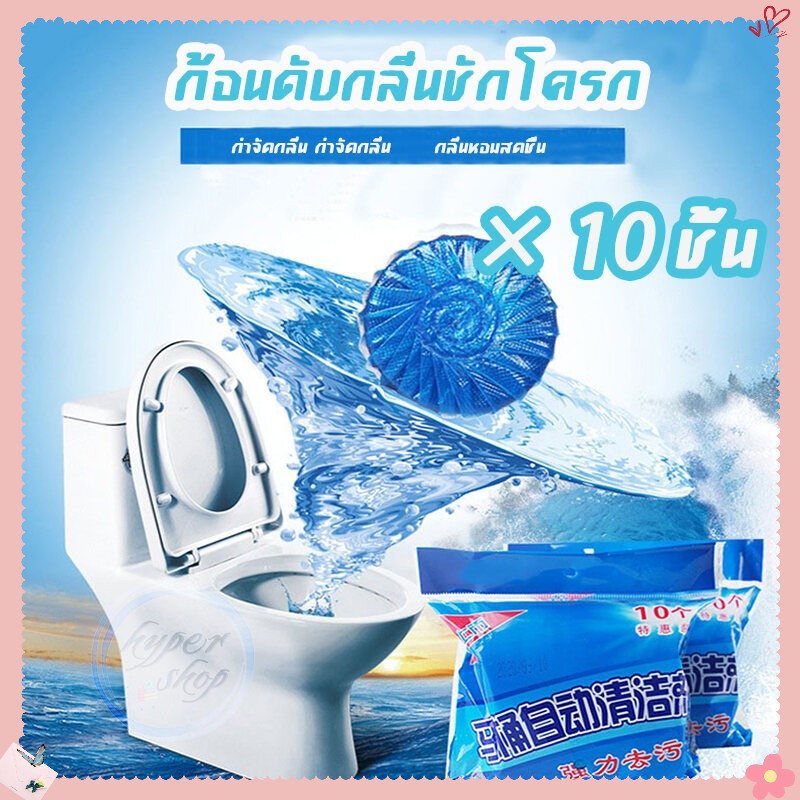 AuraLife แพ็ค 10 ก้อน ก้อนฟ้า ก้อนฟ้าใส่ชักโครก ก้อนดับกลิ่นชักโครก ก้อนใส่ห้องน้ำ ก้อนฟ้าใส่ชักโครก