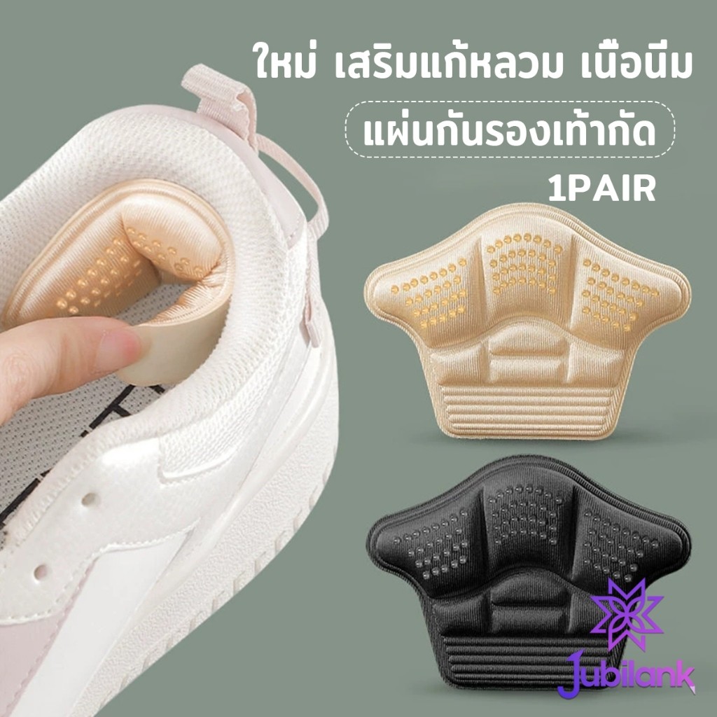 J.B 1คู่ แผ่นรองส้นรองเท้าสำหรับวิ่งกีฬา แผ่นฟองน้ำหนา ตัวป้องกันปรับขนาดได้ แผ่นรองส้นเท้า Heel Insoles