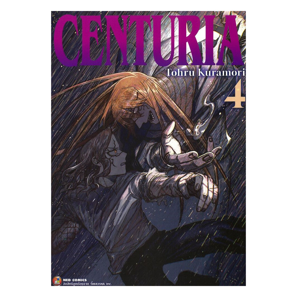 นายอินทร์ หนังสือ CENTURIA เล่ม 4