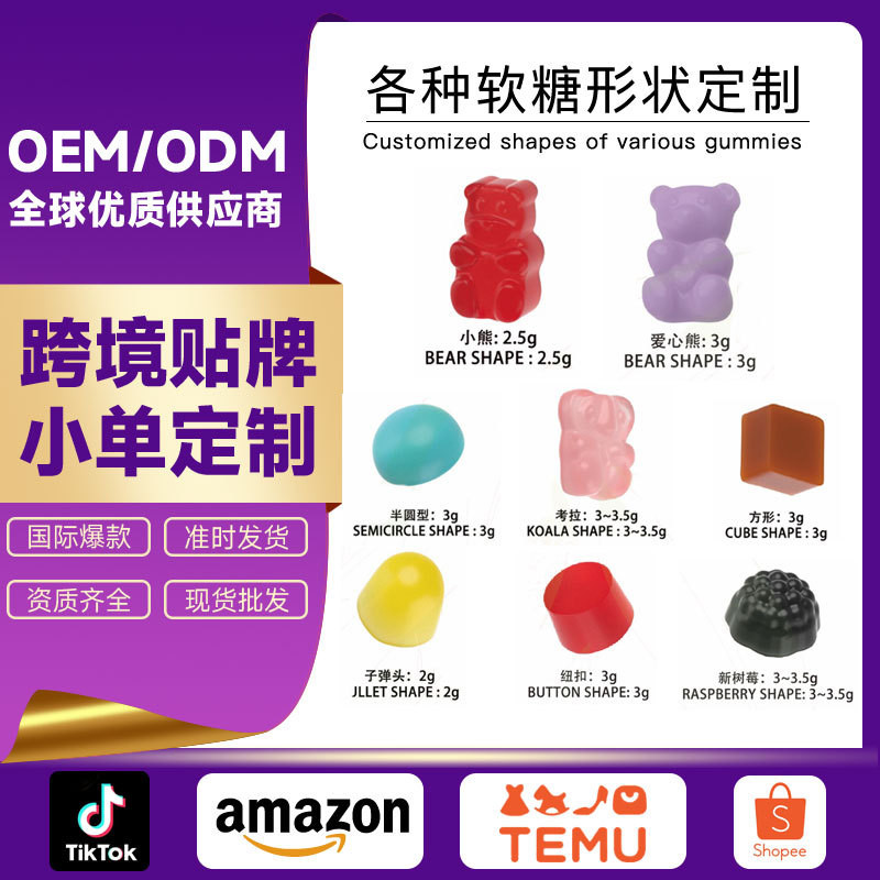 Cross-Border OEM OEM การประมวลผลที่กําหนดเอง Functional Gummy Bear Gummy Bear ใยอาหารวิตามินผลไม้ Gu