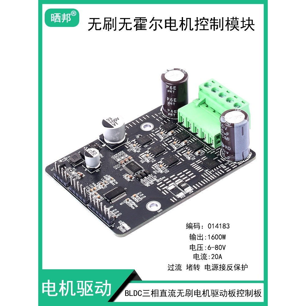 ** 1600W DC BLDC มอเตอร์สามขั้วควบคุมอิเล็กทรอนิกส์ FOC Development Board ไม่มี Hall Motor Driver Bo