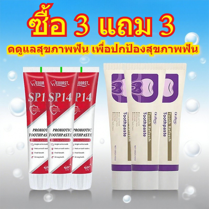 🔥ฮิตสุด!【ชุดสุดคุ้ม】SP-14 ยาสีฟันโปรไบโอติก 100g🦷 + ยาสีฟันสมุนไพรฟลูออไรด์💚 ฟันขาว สดชื่น ลดกลิ่นปา