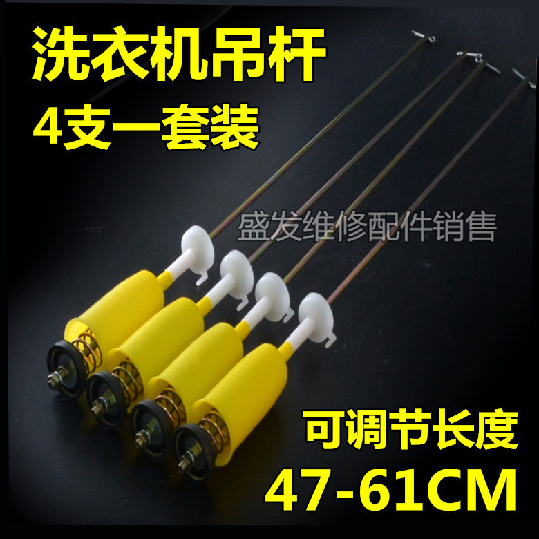 CTDT เครื่องซักผ้าอัตโนมัติ Boom Balance Bar โช้คอัพ Universal Universal Boom Spring Cushioning Rod 