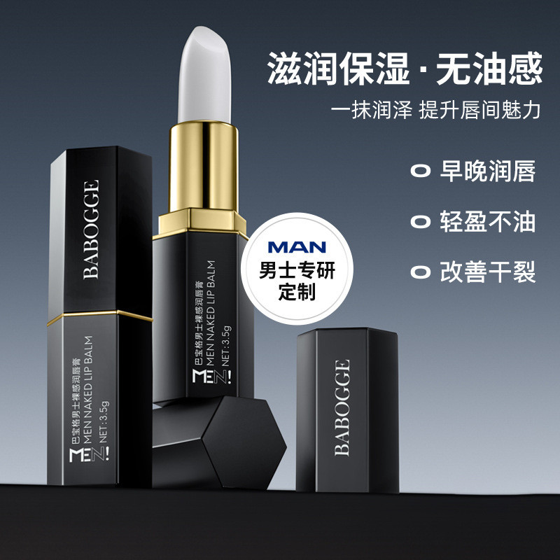 Men's Barely There Lip Balm Moisturizing Hydrating Nourishing Repairing Men's Chapped Lips Anti-Dryn