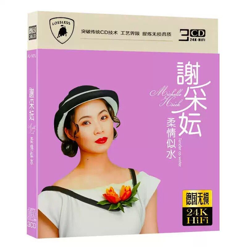 Xie Caiqian Tender Like Water Classic Good Song แนะนํา 8.29.0