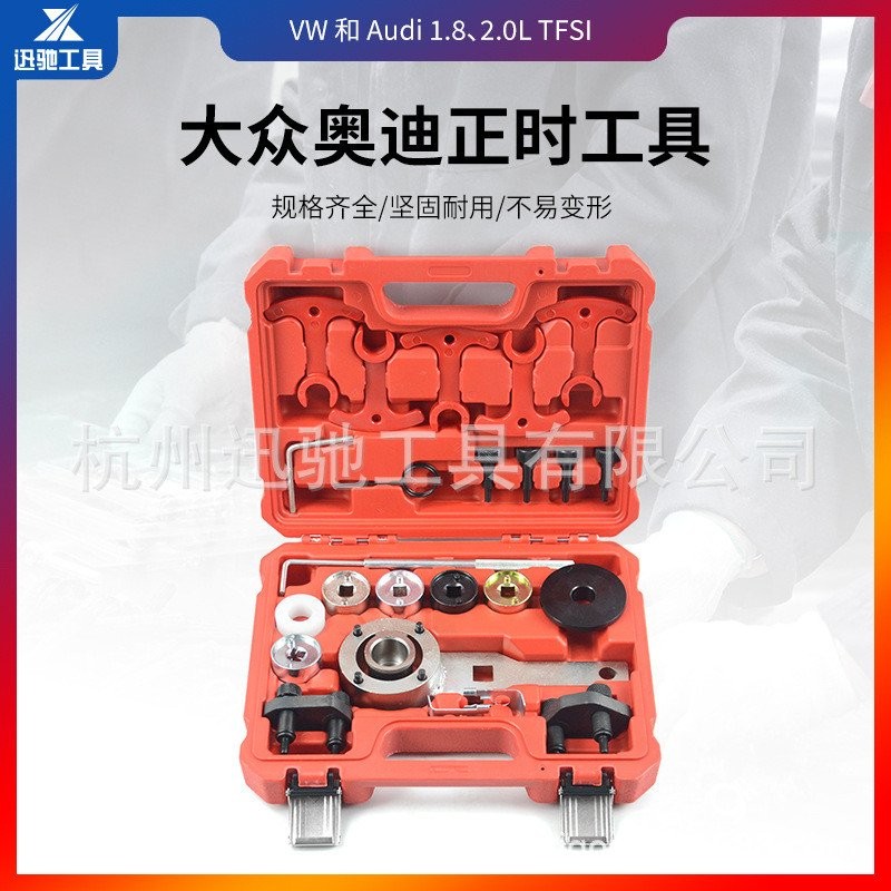 Volkswagen A42.0T Magotan เครื่องมือพิเศษ Audi EA888 เครื่องยนต์ 1.8 Tcc รูปแบบใหม่ Wu Rui Timing