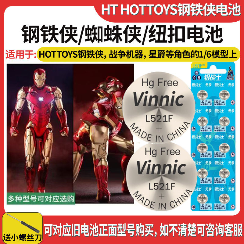 HT HOTTOYS แบตเตอรี่ปุ่ม Iron Man L521F ฟิกเกอร์สไปเดอร์แมน รุ่น LR621/41/44/936 ไฟ