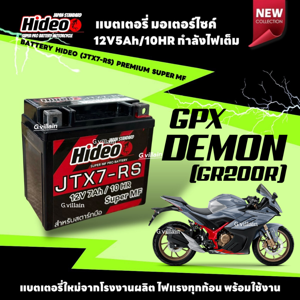 แบตเตอรี่ พรีเมี่ยม เดม่อน จีอาร์200r ยี่ห้อ Hideo GPX DEMON GR200R ทุกรุ่น แบตใหม่ (12V7Ah10H)
