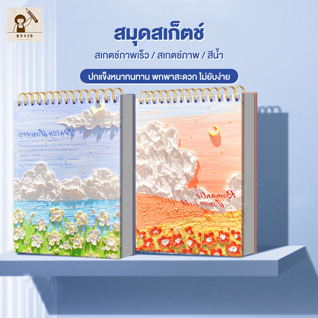 สมุดสเก็ตช์ สมุดวาดรูป สมุดไม่มีเส้น สมุดบันทึก Coil อุปกรณ์การเรียน หนังสือวาดภาพ Graffiti ขนาด A4/16K (บรรจุ 60 แผ่น)