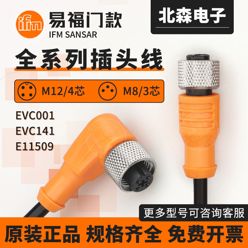 IFM Yifumen Proximity Switch Plug Connection Cable EVC001 002 004 150 141 14211509