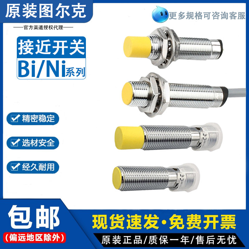 Tulke Bi2-M12-AN6X-AP6X-AD4X-H1141 Proximity Switch Ni4 Ni8-M18 Bi5