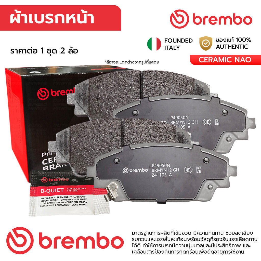BREMBO ผ้าเบรคหน้า MAZDA 3 BM 2.0 14-17,BN 2.0 EPB*เบรกมือไฟฟ้า 17-19,CX3 DK 1.5 2.0 15-20 20-ON, CX30 DM 2.0 20-ON S...