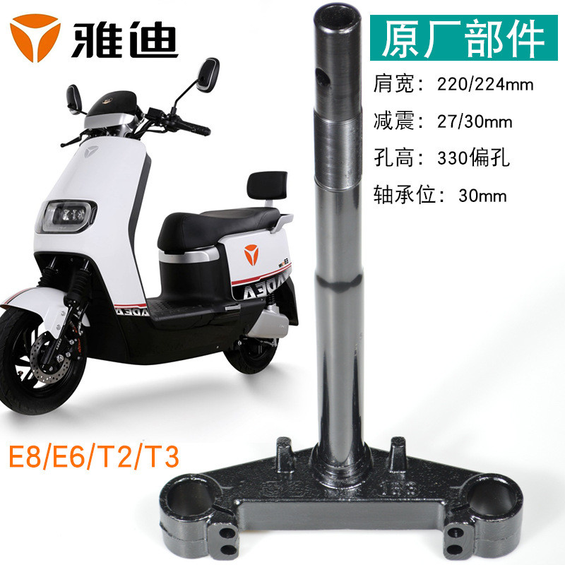 Yadi คอพวงมาลัย E8/E6/T2/T3/T1 รูเฉียง Original 27 หลอด 30 หลอดคอลัมน์พวงมาลัย Samsung