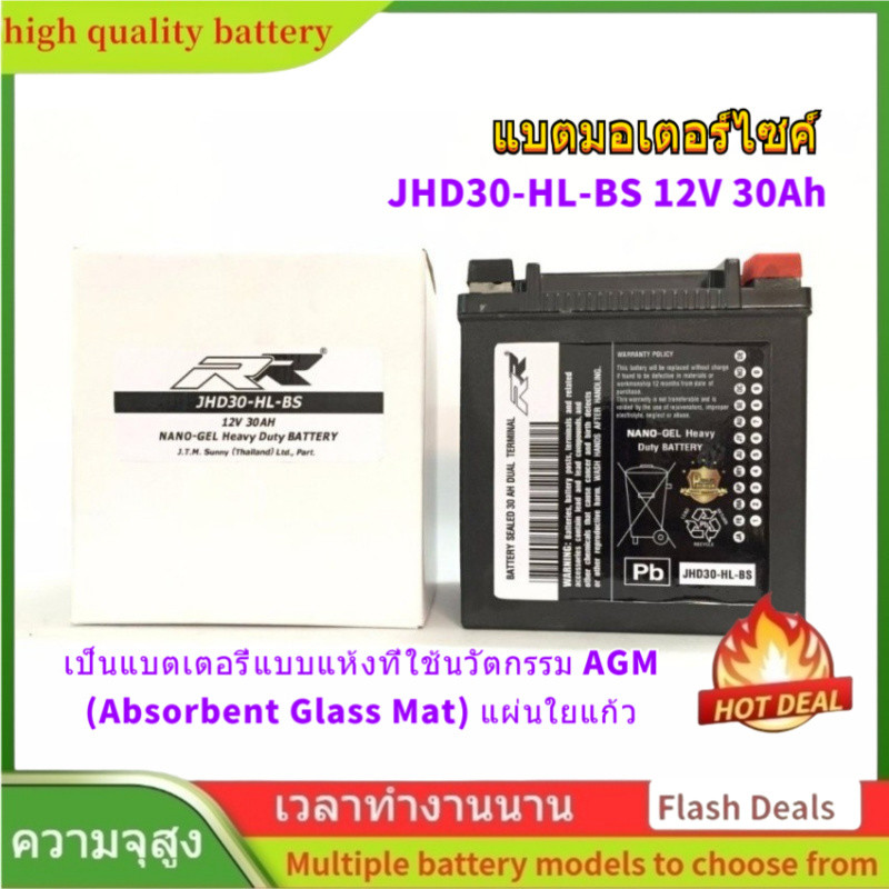 🌟คุณภาพสูง แบตเตอรี่ HARLEY DAVIDSON แบตมอเตอร์ไซค์ JHD30-HL-BS (12V 30Ah)มอเตอร์ไซด์บิ๊กไบค์ที่เหมา