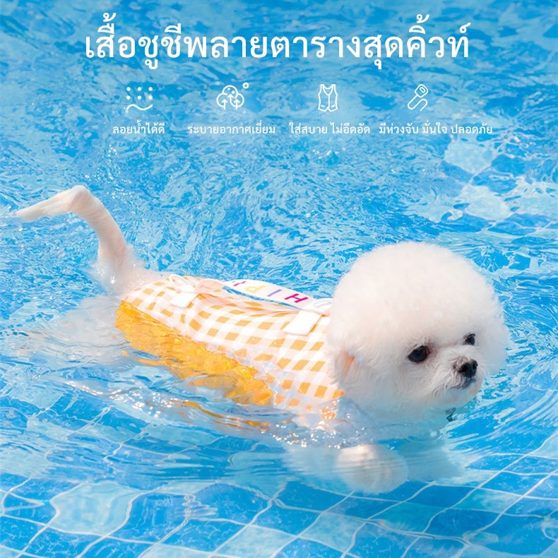 KTCAT เสื้อชูชีพสัตว์เลี้ยง ลายตาราง น่ารัก แข็งแรง ปลอดภัย ใส่สบาย สำหรับน้องหมาเล่นน้ำ