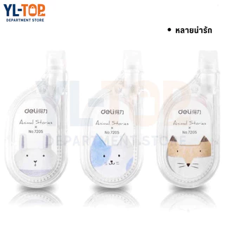 (พร้อมส่ง) ลบเทปพิมพ์ผิด ปากกาลบเทป นักเรียนลบเทปพิมพ์ผิด BS03