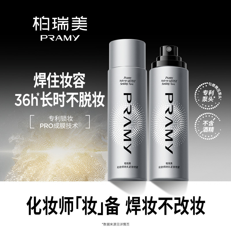 PRAMY/PRAMY ช่างแต่งหน้ายาวนานแต่งหน้าการตั้งค่าสเปรย์ Moisturizing Oil Control แต่งหน้าติดทนนาน