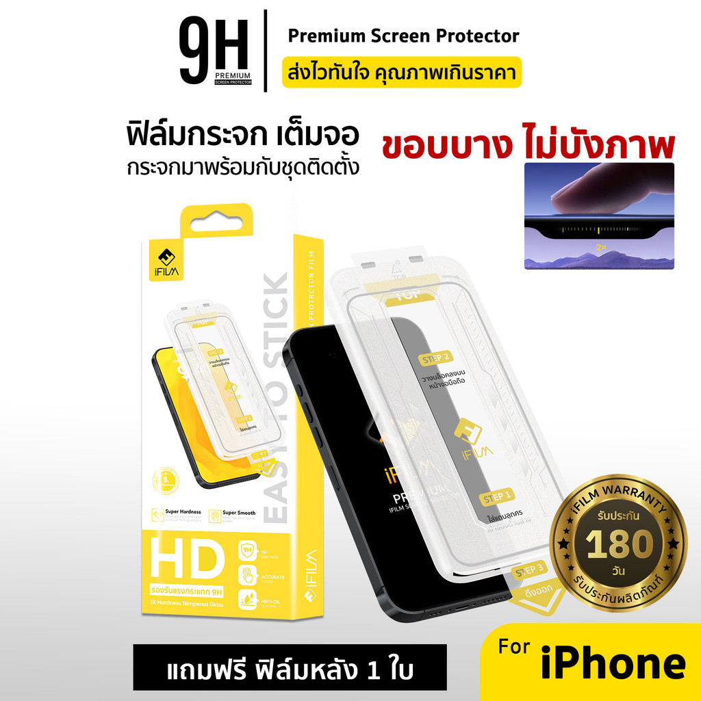ฟิล์มกระจก iFilm ไม่บังภาพ + บล็อกติด For iPhone 17ProMax 17Pro 17Air 17 16ProMax 16Pro 15 14 13 11 XR Magic Box HD