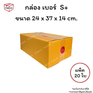 กล่องเบอร์ S+ กล่องไปรษณีย์ ฝาชน ผิวสีน้ำตาลทอง KA125g. กล่องแข็งแรง