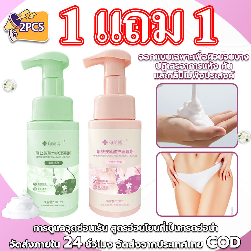 1 แถม 1！มูสโฟมทำความสะอาดจุดซ่อนเร้น  pH 4-5  โฟมทำความสะอาด4-in-1อ่อนโยน ระงับกลิ่นกายหอม ลดแบคทีเรีย