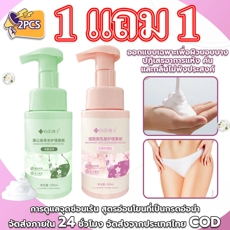 1 แถม 1！มูสโฟมทำความสะอาดจุดซ่อนเร้น pH 4-5 โฟมทำความสะอาด4-in-1อ่อนโยน ระงับกลิ่นกายหอม ลดแบคทีเรีย