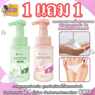 1 แถม 1！มูสโฟมทำความสะอาดจุดซ่อนเร้น pH 4-5 โฟมทำความสะอาด4-in-1อ่อนโยน ระงับกลิ่นกายหอม ลดแบคทีเรีย