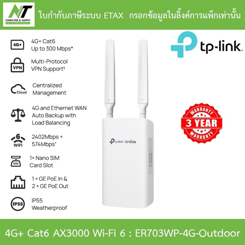 TP-Link Omada 4G+ Cat6 AX3000 Wi-Fi 6 Outdoor/Indoor Gateway รุ่น ER703WP-4G-Outdoor BY N.T Computer