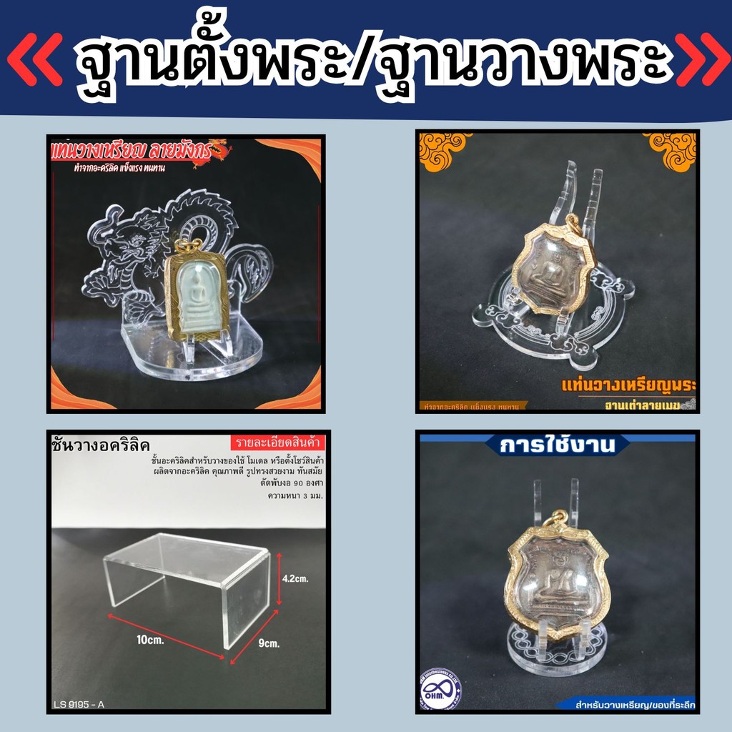 ร้านจำหน่ายแท่นบูชาเครื่องตกแต่งห้องพระ แท่นวางพระลายเมฆ/ลายมังกร จัดส่งไว มีบริการเก็บเงินปลายทาง ผลิตในประเทศไทย