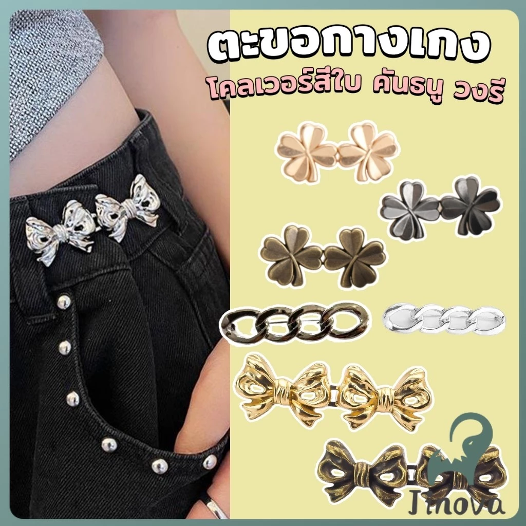 Jnv ตะขอกางเกง ชุดกระดุมโลหะ ปรับระดับได้ โ Pants button