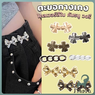 Jnv ตะขอกางเกง ชุดกระดุมโลหะ ปรับระดับได้ โ Pants button