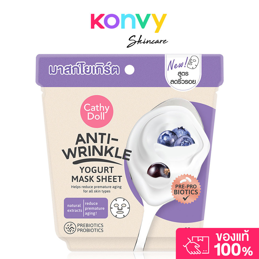 Cathy Doll  Yogurt Mask Sheet 25g เคที่ ดอลล์ มาสก์ชีทโยเกิร์ต.