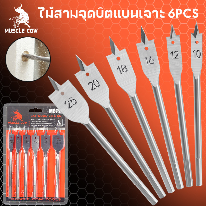 MUSCLE COW ชุดดอกสว่านใบพาย เคลือบไทเทเนียม 6 ชิ้น ขนาด 10-25 mm ดอกสวมเร็วแกนหกเหลี่ยม เจาะไม้ พลาสติก