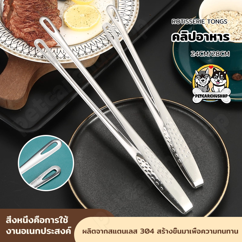 ที่คีบอาหารสแตนเลส ที่คีบบาร์บีคิวเกาหลี ที่คีบเนื้อย่าง ที่คีบอาหารบุฟเฟ่ต์ แข็งแรงทนทาน