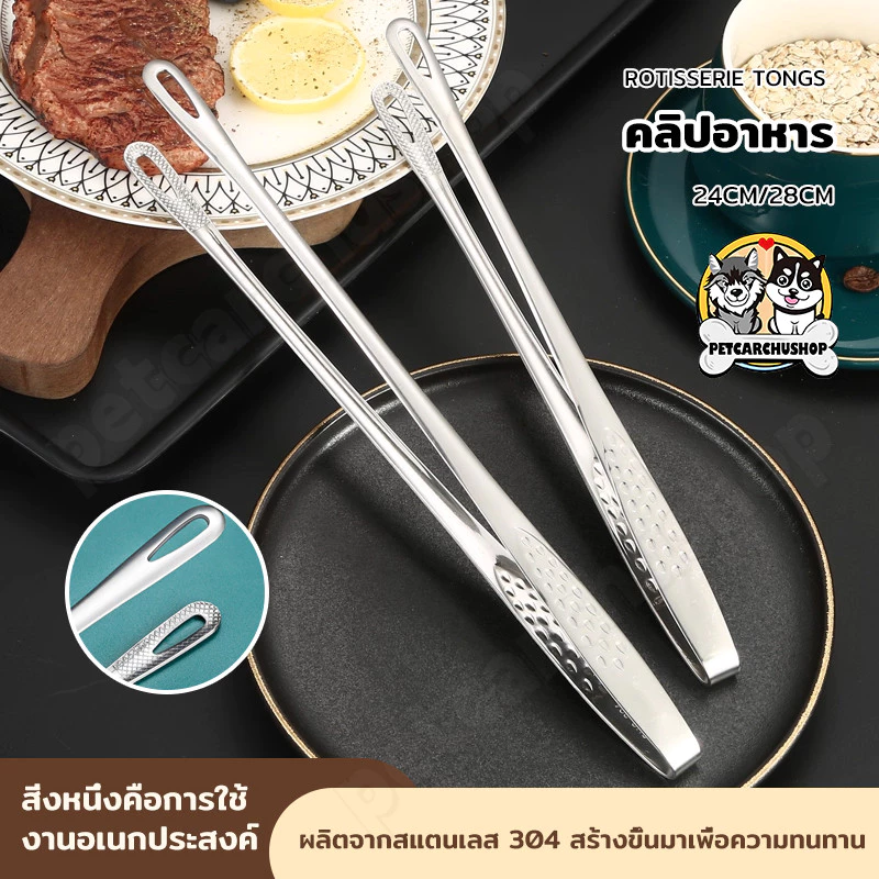ที่คีบอาหารสแตนเลส ที่คีบบาร์บีคิวเกาหลี ที่คีบเนื้อย่าง ที่คีบอาหารบุฟเฟ่ต์ แข็งแรงทนทาน