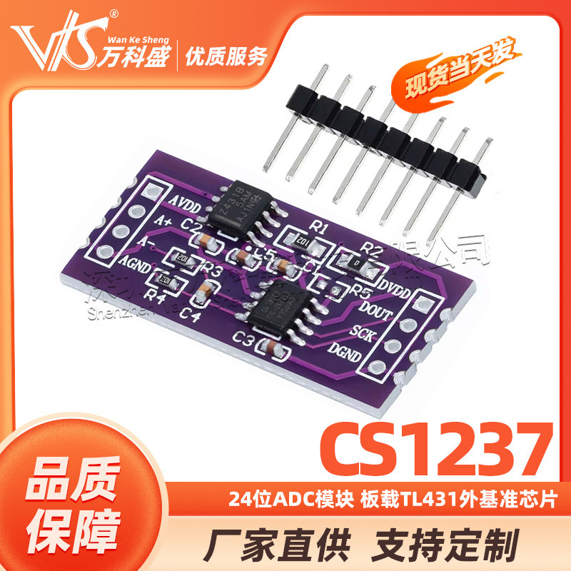 CS1237 24-Bit ADC โมดูลบอร์ด TL431 ฐานด้านนอกชิปช่องเดียวการตรวจจับการชั่งน้ําหนัก 24bit